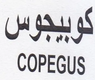 COPEGUS كوبيجوس trademark logo