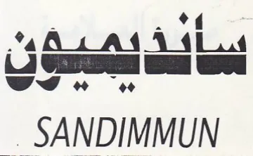 CE Bee Ged Wd ws trademark logo