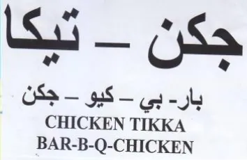 BAR-B-Q-CHICKEN تيكا trademark logo
