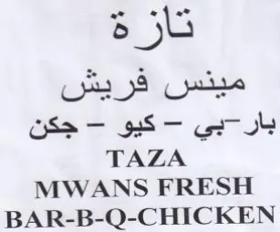 BAR-B-Q-CHICKEN تازة بار trademark logo
