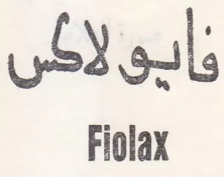 فاب لان trademark logo