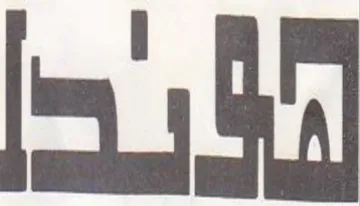 a trademark logo