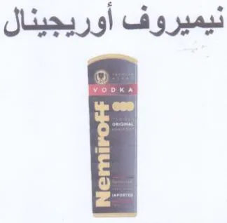 نيميروف أوريجينال trademark logo