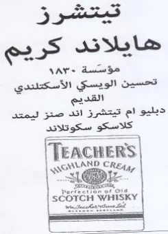 عمو تحسين الويسكي الأسكتلتدي القديم دبليو trademark logo