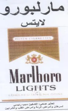 Marlhoro مارلنيورو الايتس trademark logo