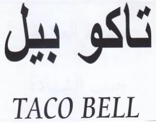 TACO BELL تاكو بيل trademark logo