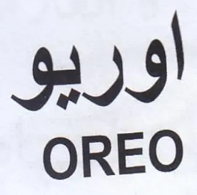 OREO اوربو trademark logo