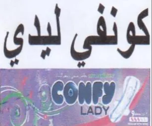 كونفي لبدي trademark logo