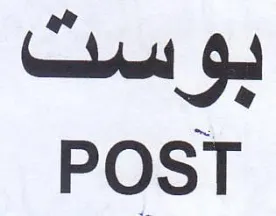POST بو سث trademark logo