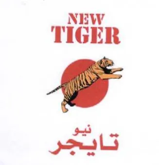TIGER 1 ا أ trademark logo