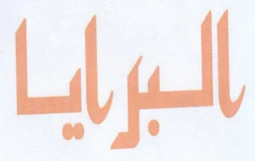 ae oe eee See as 89 0 ee ا ال trademark logo