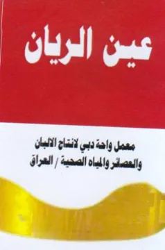 ee معمل واحة دبي لانتاج الابان trademark logo