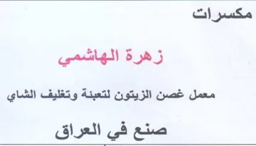 Car a a غصن الزيتون لتعبئة وتغليف الشاي صنع trademark logo