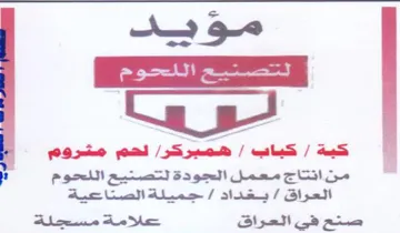 منانتاج معمل اللجودة لتصتيع اللحوم trademark logo