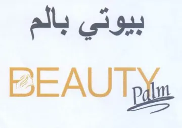 بيوتي بالم ما لااطحات trademark logo