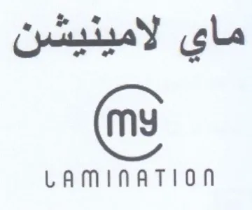 LAMINATION ماي لامينيشن trademark logo