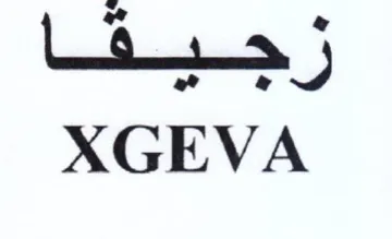 XGEVA زجيق trademark logo