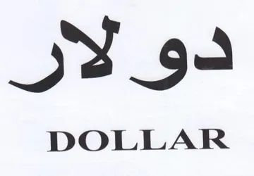 دولار trademark logo