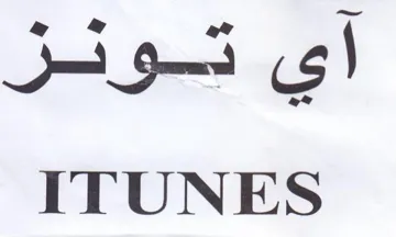 ITUNES اي تونز trademark logo