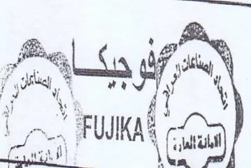 Bs ae a حكاة trademark logo