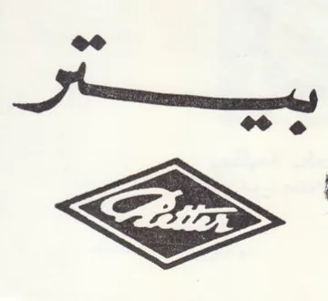 ايسان trademark logo