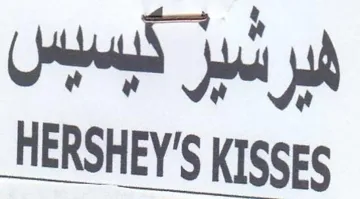 HERSHEY'S Kisses كبسيس trademark logo