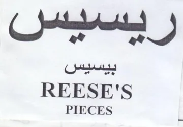 PIECES E بيسيسن trademark logo