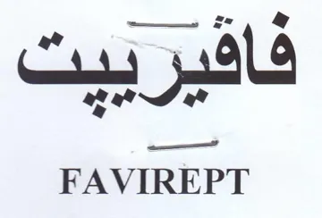 FAVIREPT فافبربيت من كب جم جه trademark logo