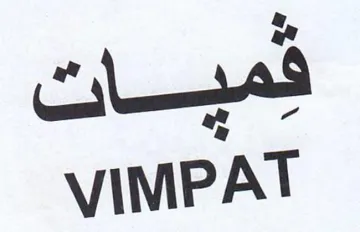 VIMPAT فميات trademark logo