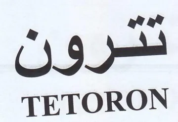 wat Oj TETORON trademark logo