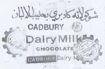 CADBURY fF 1 شكل كبري بسيللالان trademark logo