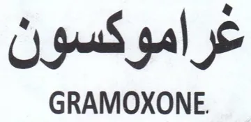 GRAMOXONE. غراموكسون trademark logo
