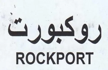 ROCKPORT روكبورت trademark logo