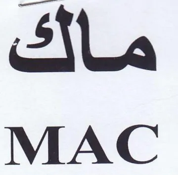 MAC ماك trademark logo