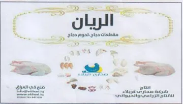 SI a nae صنوفي العا للائتاج الزراعي والحيوائي trademark logo
