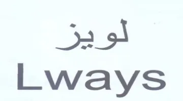 Lways لويز trademark logo