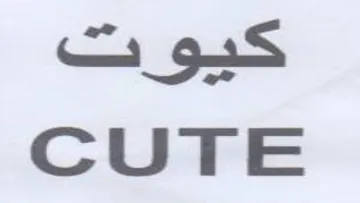 gS CUTE trademark logo