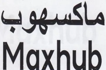 Mayhub ماكسهوب trademark logo