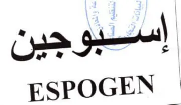 ESPOGEN إسبوجين trademark logo