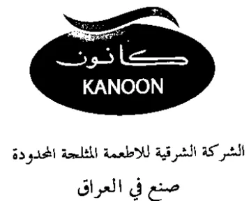 KANOON الشركة الشرقية للاطعمة المثلجة المحدودة trademark logo