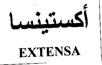 EXTENSA اكستينسا trademark logo