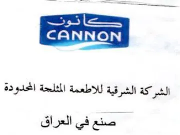 الشركة الشرقية للاطعمة المثلجة المحدودة trademark logo