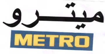 ميترو لت trademark logo
