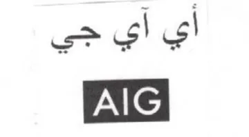 أي أي جي trademark logo