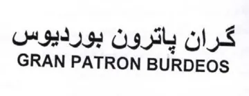 GRAN PATRON BURDEOS كران ياترون بورديوس trademark logo