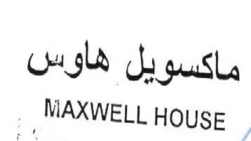 MAXWELL House ماكسويل هاوس trademark logo