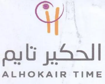 WY الحكير تايم trademark logo
