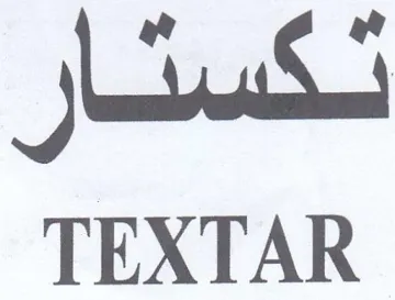 TEXTAR ظ فى trademark logo