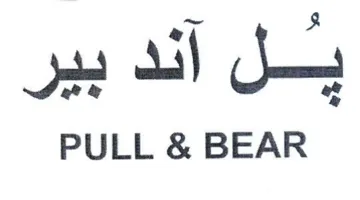 PULL & BEAR يل اند بير trademark logo
