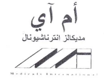 أم آي trademark logo